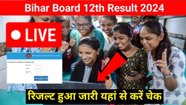Bihar Board 12th Result 2024 Out: बीएसईबी इंटर का रिजल्ट हुआ जारी यहां से करें चेक